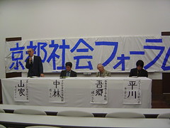 Kyoto Social Forum